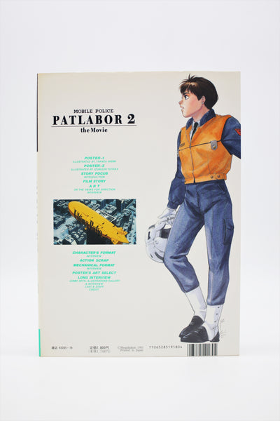 Patlabor 2 The Movie This is Animation the Select book Japanese
