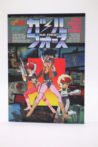 Gall Force Star Front Model Graphix book Japanese