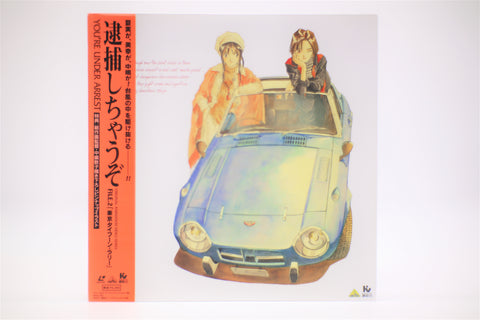 You're Under Arrest File.2 Laserdisc Japan import