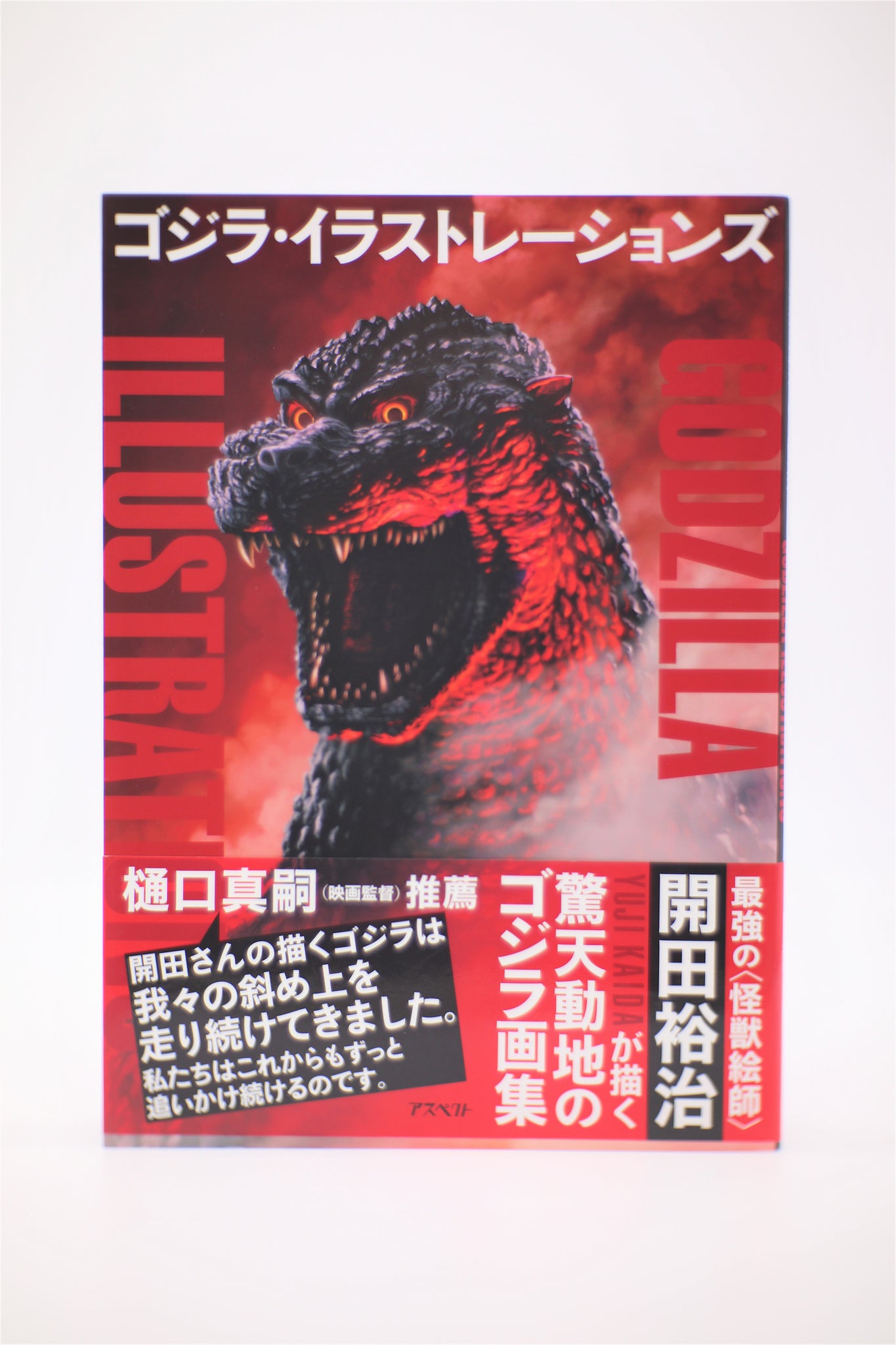 Godzilla Illustrations Yuji Kaida book Japanese