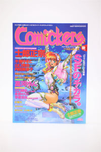 Comickers magazine Masamune Shirow Autumn 1995 Japan import