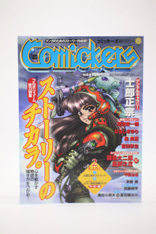 Comickers magazine Masamune Shirow  10/October 1998 Japan import