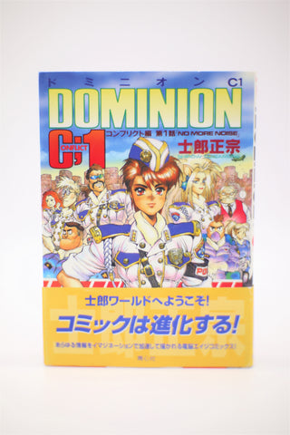 Dominion Tank Police Conflict:1 No More Noise manga Japanese