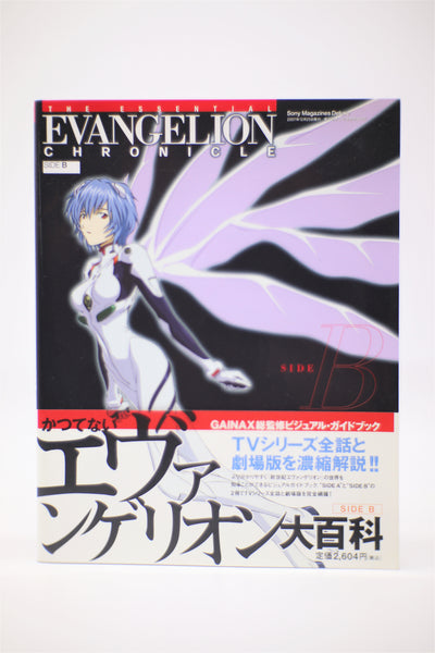 The Essential Evangelion Chronicle side B book Japanese