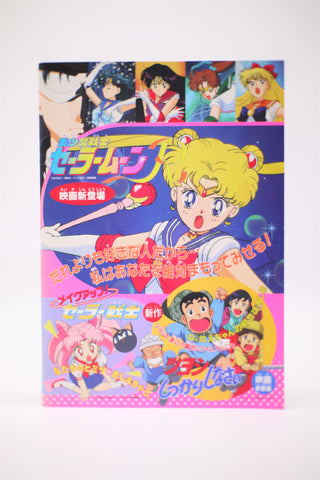 Sailor Moon R/Tsuyoshi Shikkari Shinasai the movie magazine Japan import Japanese