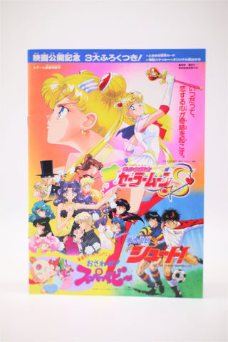 Sailor Moon S/Shoot!/Super Baby magazine Japan import Japanese