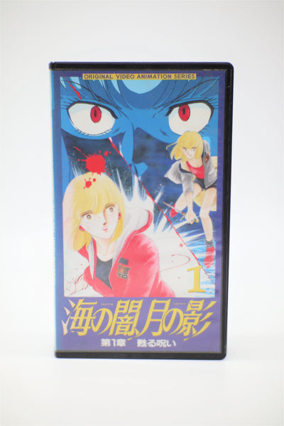 Umi no Yami, Tsuki no Kage VHS Chie Shinohara Japanese