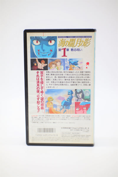 Umi no Yami, Tsuki no Kage VHS Chie Shinohara Japanese