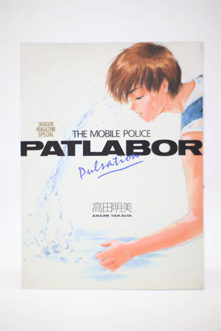 The Mobile Police Patlabor Pulsation Dragon Magazine Special book Japanese