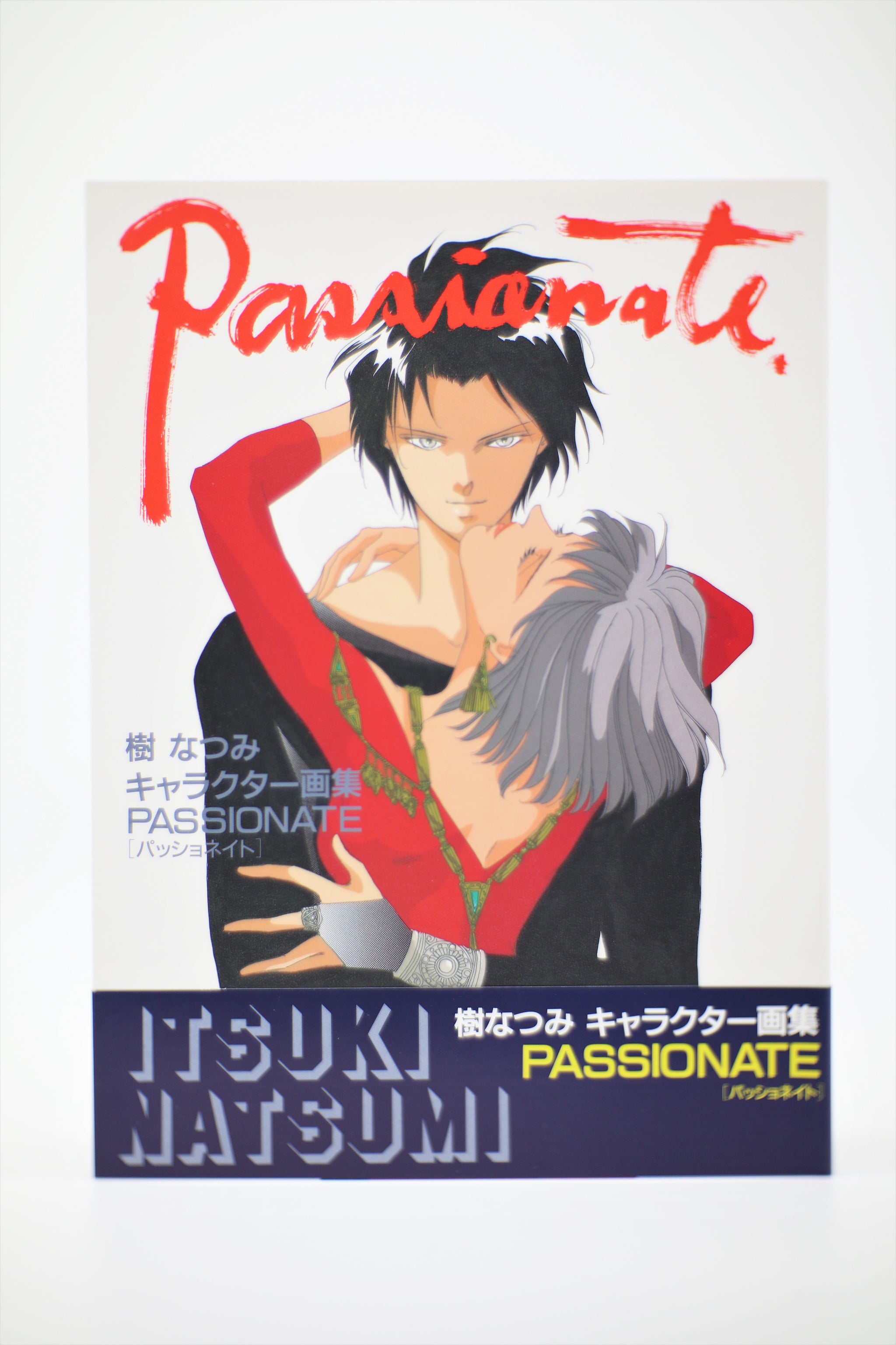 樹なつみキャラクター画集『ＰＡＳＳＩＯＮＡＴＥ（パッショネイト）』 樹なつみキャラクター画集『PASSIONATE