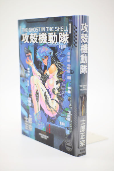 Ghost in the Shell manga Japanese