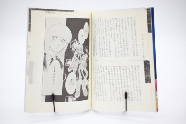 Shinohara Chie World Guide 1981-1999 book Japanese