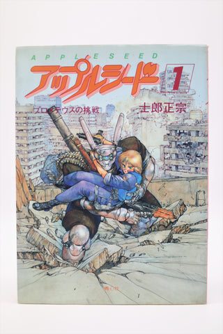 Appleseed 1 extra large format manga Japanese