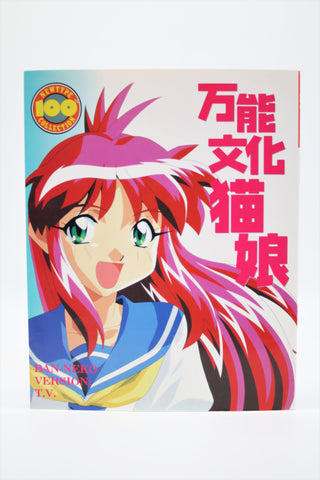 All Purpose Cultural Cat Girl Nuku Nuku Newtype 100% book Japanese