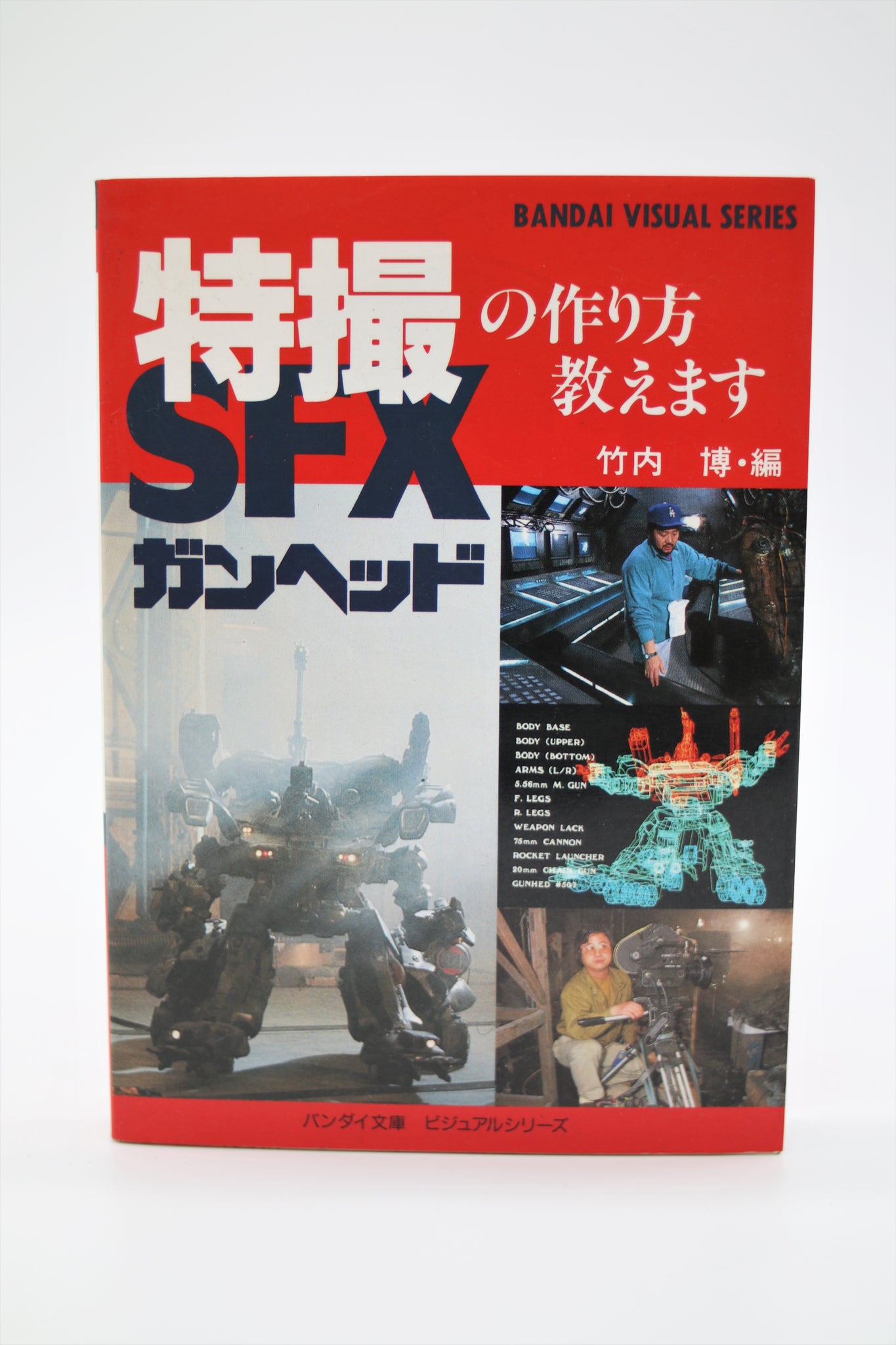 Gunhed Teach How to Make Tokusatsu SFX Bandai book Japanese