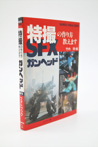 Gunhed Teach How to Make Tokusatsu SFX Bandai book Japanese