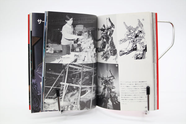 Gunhed Teach How to Make Tokusatsu SFX Bandai book Japanese