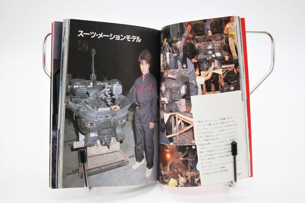 Gunhed Teach How to Make Tokusatsu SFX Bandai book Japanese