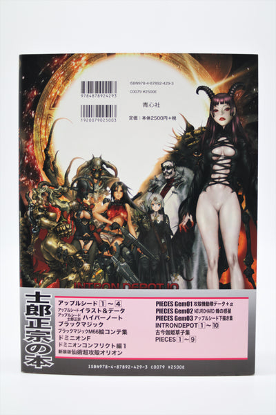 Intron Depot 10 Bloodbard Masamune Shirow book Japanese