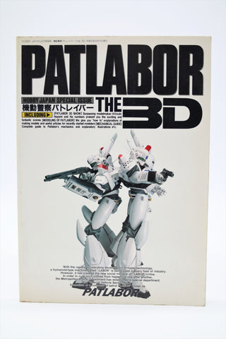 Patlabor The 3D Hobby Japan Special Issue book Japanese