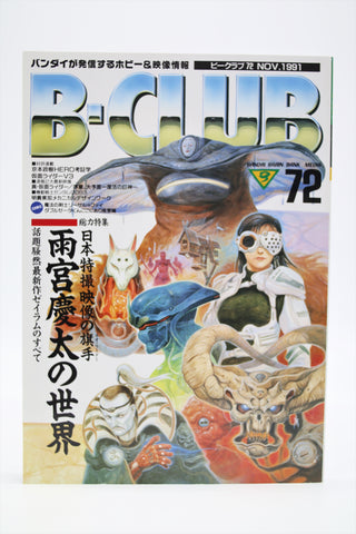 B-Club 72 November 1991 Bandai magazine Japan import