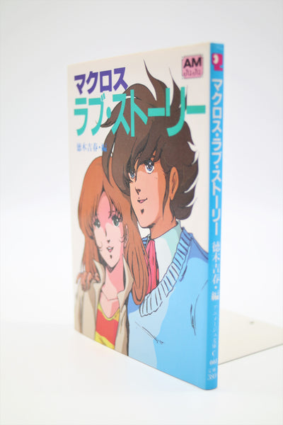 Macross Love Story AM Ju Ju book Japanese