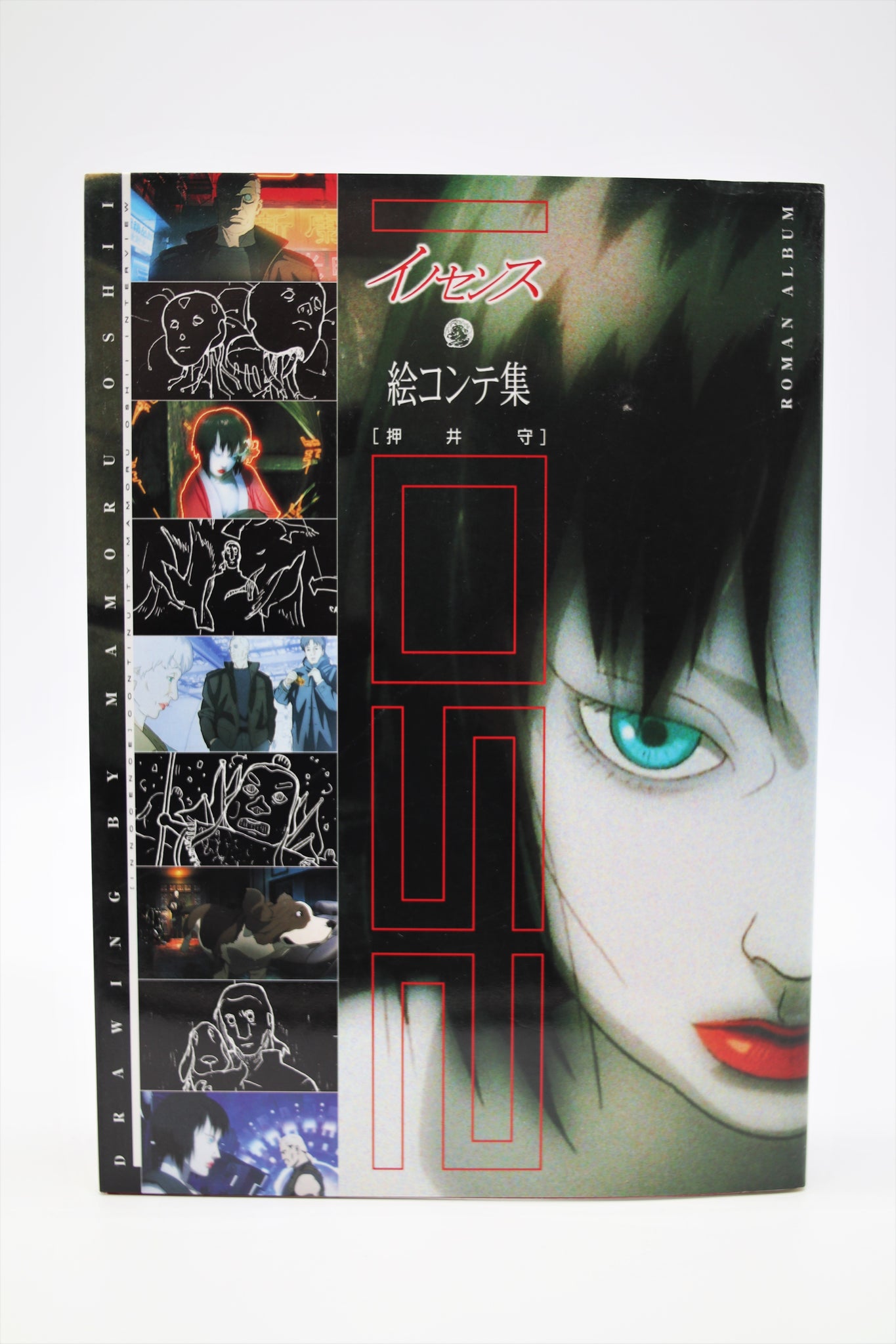 Innocence 2501 Storyboard Collection book Japanese