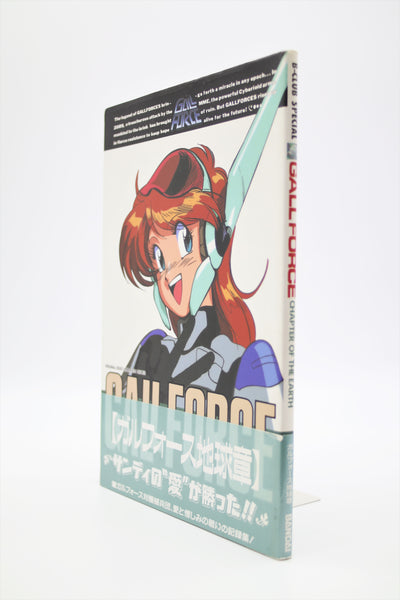 Gall Force Chapter of the Earth book Japanese