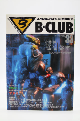 B-Club 33 Makoto Kobayashi Bandai magazine Japan import