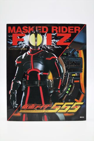 Masked Rider Faiz 555 television magazine book Japanese