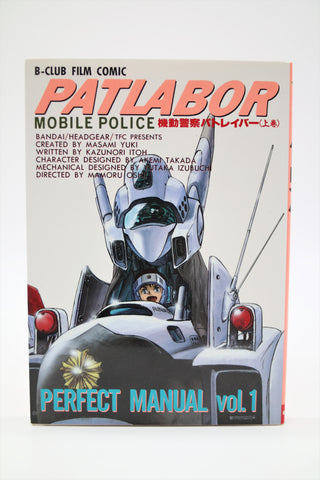 Patlabor Perfect Manual Vol. 1 B-Club book Japanese