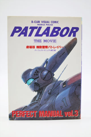 Patlabor The Movie Perfect Manual Vol. 3 B-Club book Japanese