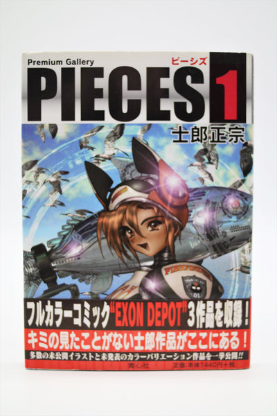 Pieces 1 Premium Gallery Masamune Shirow hardcover book English/Japanese