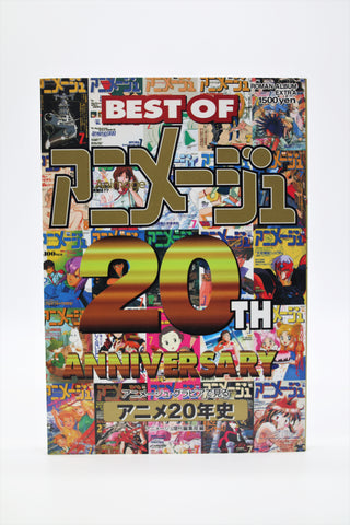 Best of Animage 20th Anniversary book Japanese