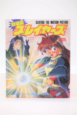 Slayers The Motion Picture Dragon Magazine Collection book Japanese