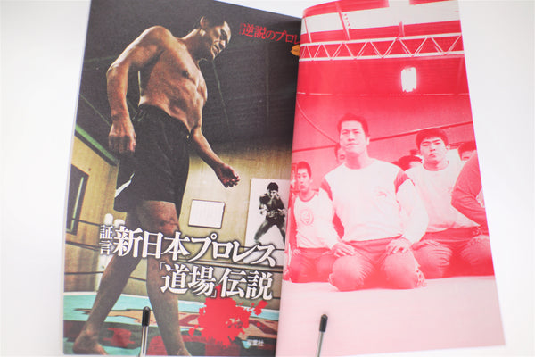 New Japan Pro-Wrestling vol.15 Paradox of Puroresu/Dojo Legend book mook Japanese