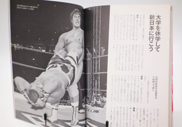 New Japan Pro-Wrestling vol.15 Paradox of Puroresu/Dojo Legend book mook Japanese