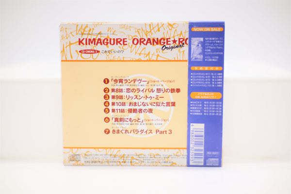 Kimagure Orange Road Original CD Cinema 3 radio play/theme songs