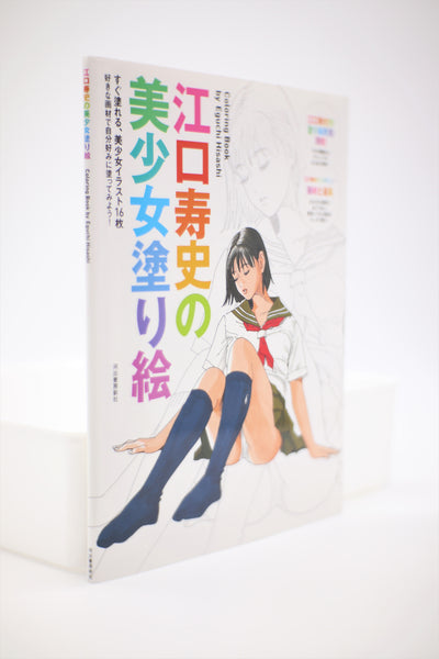 Hisashi Eguchi Bishojo Coloring book Japanese