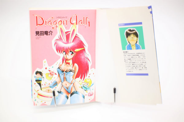 Dragon Half 1 Ryusuke Mita manga Japanese