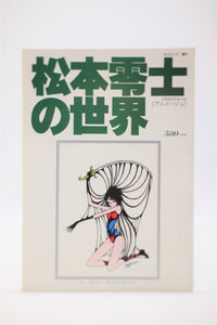 World of Leiji Matsumoto Illustrated Album Animage book Japanese