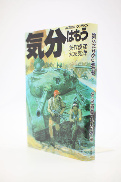 Kibun wa Mou Sensou Action Comics Toshihiko Yahagi x Katsuhiro Otomo manga Japanese