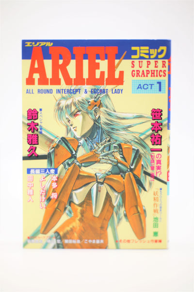 ARIEL 1 Masahisa Suzuki manga Japanese