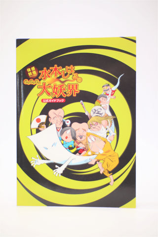 Ge Ge Ge no Kitaro Daiyokai Offical Guide book Japanese