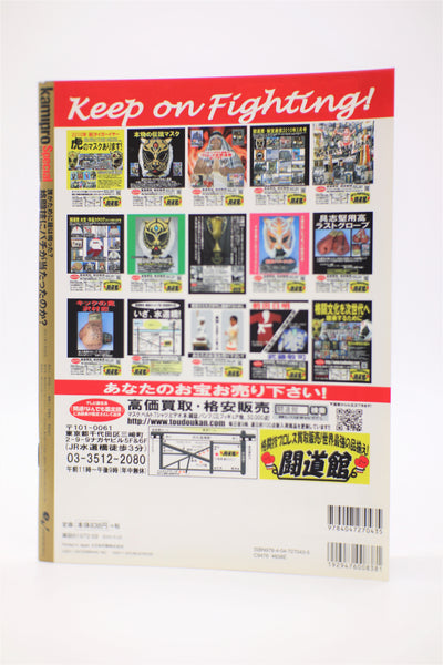 Kamipro Special MMA and Pro-Wrestling Magazine February 2011 mook Japanese