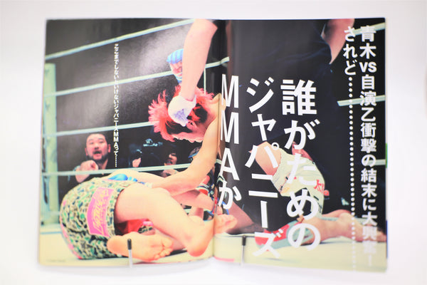 Kamipro Special MMA and Pro-Wrestling Magazine February 2011 mook Japanese