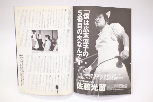 Kamipro Special MMA and Pro-Wrestling Magazine February 2011 mook Japanese