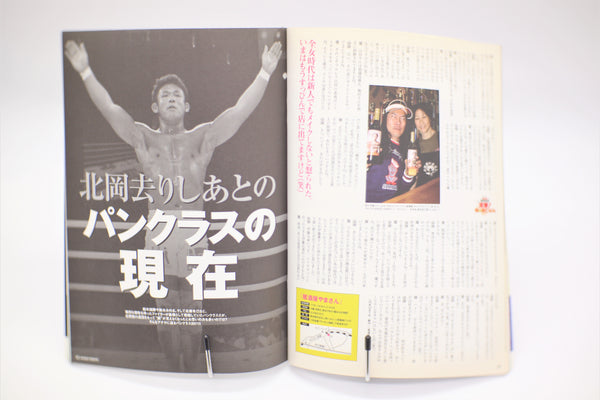 Kamipro Special MMA and Pro-Wrestling Magazine February 2011 mook Japanese