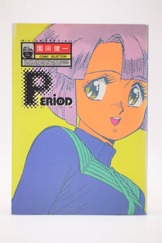 Period B-Club Special Comic Selection Kenichi Sonoda book Japanese