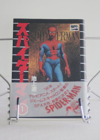 Spiderman 1 Ryoichi Ikegami manga Japanese